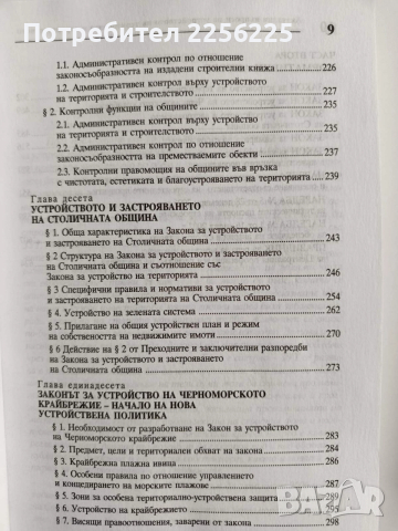 ЛОТ Устройството на територията и строителството, снимка 5 - Специализирана литература - 52614563