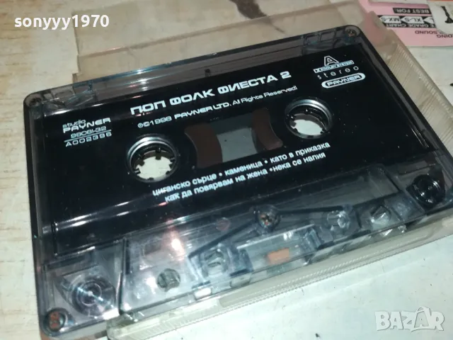 ПОП ФОЛК ФИЕСТА 2-КАСЕТА 0311241731, снимка 2 - Аудио касети - 47824622