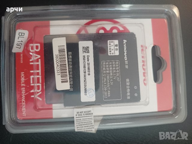 Батерия Lenovo OR BL197 / BL-197, снимка 2 - Оригинални батерии - 44043472