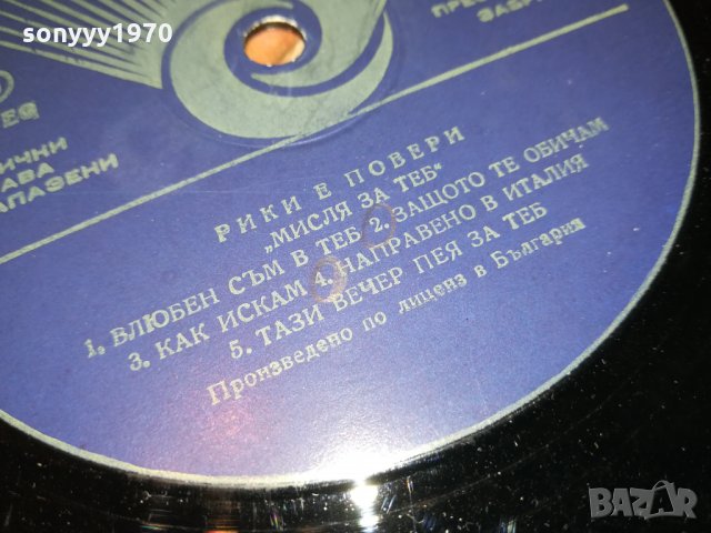 РИКИ Е ПОВЕРИ-ПЛОЧА 2612212014, снимка 10 - Грамофонни плочи - 35246788