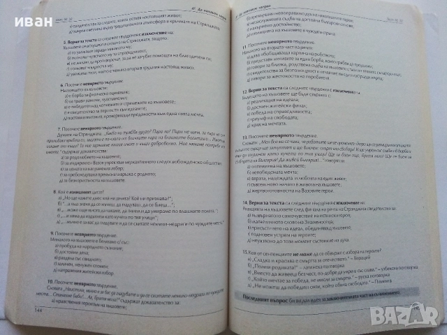 Тестът и съчинението разсъждение 7.клас - Елена Митева , снимка 5 - Учебници, учебни тетрадки - 52393227