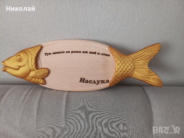 Дъска за мезета с формата на риба