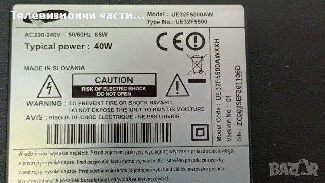 Samsung UE32F5500AW със счупен екран-BN44-00605A/BN41-01958B/32T36-C08/HF320BGA-B1/T320HVF03.0 1, снимка 2 - Части и Платки - 43851201