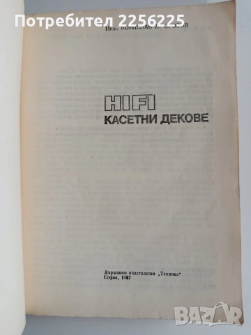 ЛОТ Издателство Техника, снимка 14 - Специализирана литература - 53443346