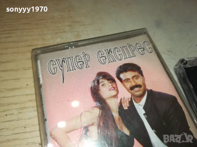 СУПЕР ЕКСПРЕС-ОРИГИНАЛНА КАСЕТА 0805251058, снимка 11 - Аудио касети - 50202809