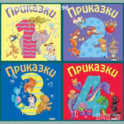 Приказки 3 и 4, снимка 2 - Детски книжки - 52475462