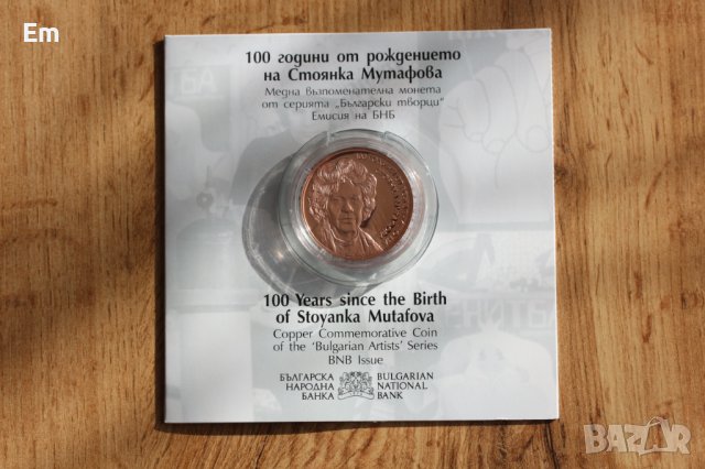 2 лева 2022 година Стоянка Мутафова, юбилейна медна монета