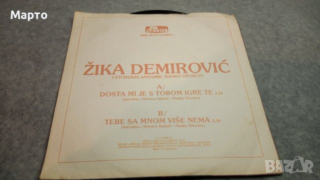 Малки сръбски плочи 9 бр стари – Шабан, Милосавлевич, Балич, Демирович и други, снимка 10 - Грамофонни плочи - 43863642