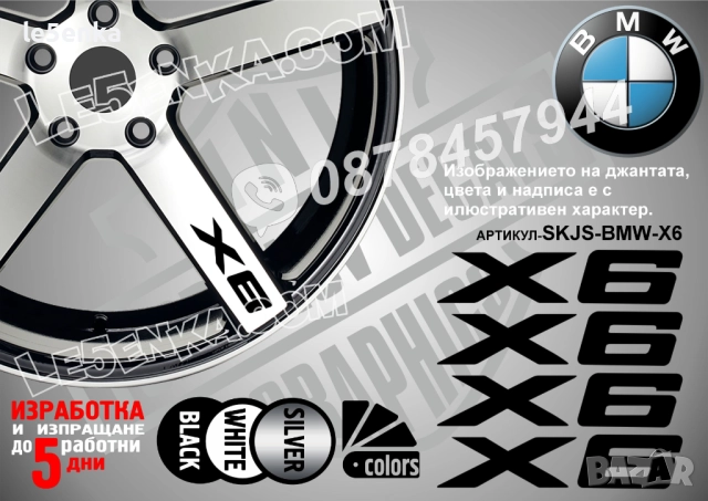 BMW X6 надписи за спици