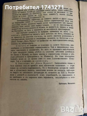 Дон Жуан Байрон Игнатиево издание, снимка 6 - Антикварни и старинни предмети - 53391461