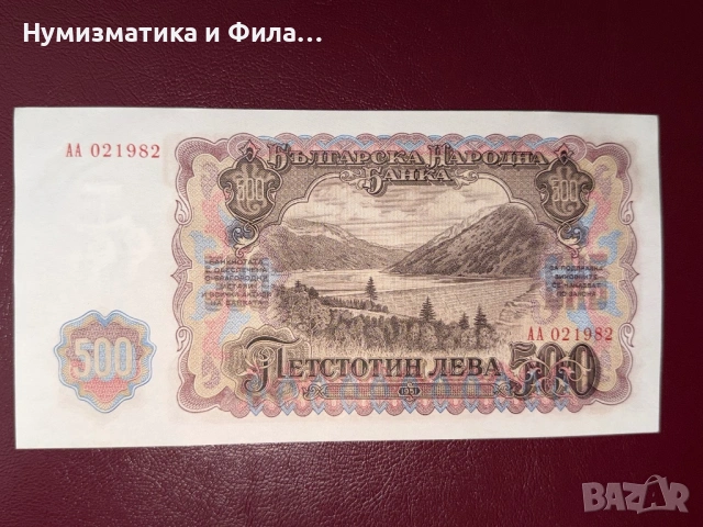 500 лева 1951 година, снимка 2 - Нумизматика и бонистика - 53333478
