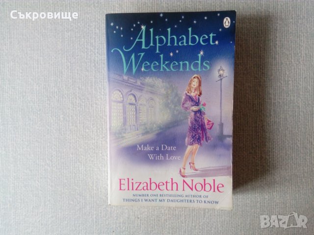 Elizabeth Noble - Alphabet Weekends: Love on the Road from A to Z, снимка 1 - Художествена литература - 32670545