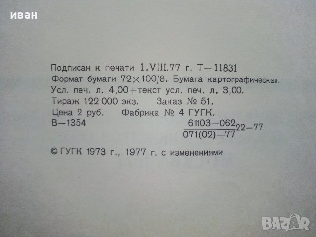 Атлас Мира - Африка - 1977г. , снимка 4 - Енциклопедии, справочници - 43905881