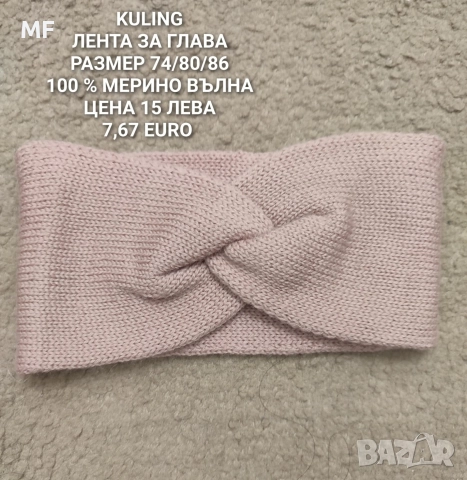 МЕРИНО ВЪЛНА ЗА БЕБЕТА , снимка 18 - Комплекти за бебе - 52595817