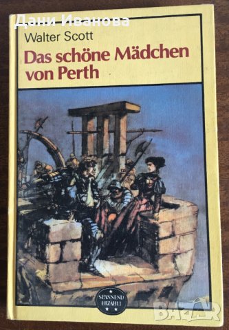 Das schöne Mädchen von Perth – Walter Scott - на немски език