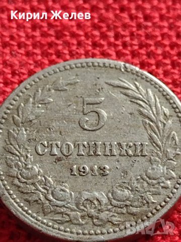 МОНЕТА 5 стотинки 1913г. ЦАРСТВО БЪЛГАРИЯ СТАРА РЯДКА ЗА КОЛЕКЦИОНЕРИ 35586, снимка 5 - Нумизматика и бонистика - 39540779
