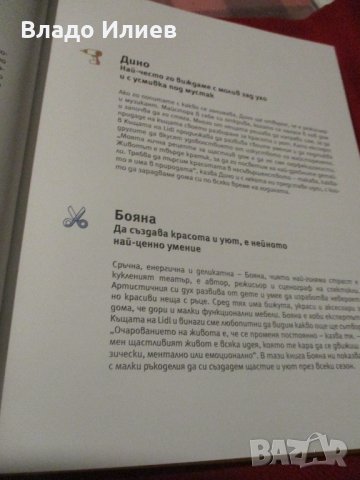 „Преоткрий своето в къщи“готварски сезонни рецепти шеф Иван Манчев и  Таньо Шишков нова книга 2 броя, снимка 7 - Специализирана литература - 35184097