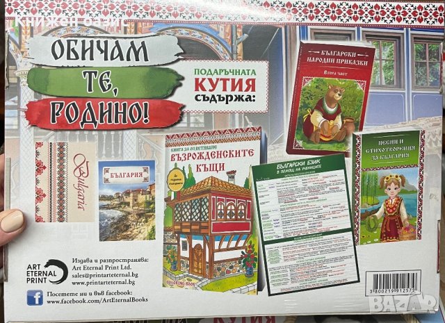 Подаръчна кутия “Обичам те, родино!”, снимка 2 - Образователни игри - 43428302