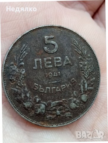 5 лева 1941г,не почиствана монета, снимка 6 - Нумизматика и бонистика - 39295704