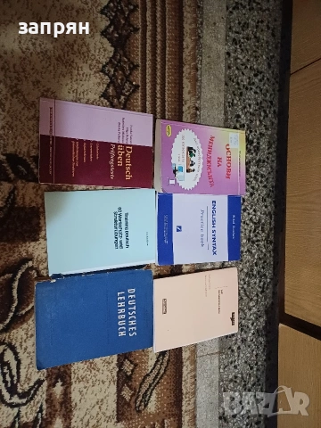 немски помагала