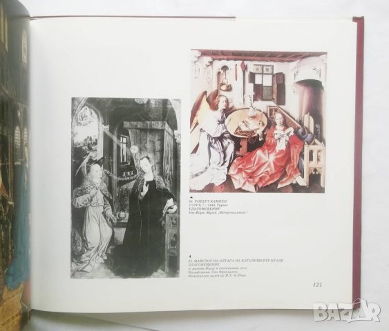 Книга Мадоната в западноевропейската живопис - Христо Ковачевски 1992 г., снимка 5 - Други - 28776960