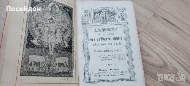 Стара Френска малка Библия 1898 година, Отлична , снимка 3 - Антикварни и старинни предмети - 44931393