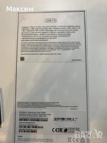 Apple iPhone XS Max Silver 256 GB, снимка 5 - Apple iPhone - 48146365