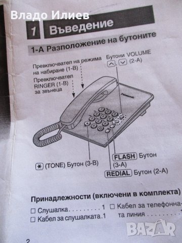 Телефони стационарни "Panasonic" и "Sagemcom", снимка 5 - Стационарни телефони и факсове - 32711243