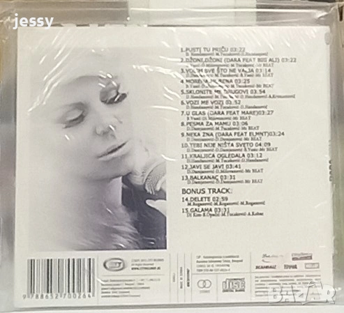 Dara Bubamara - Колекция от дискове, снимка 14 - CD дискове - 52016940