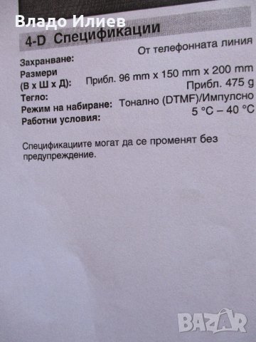 Телефони стационарни "Panasonic" и "Sagemcom", снимка 14 - Стационарни телефони и факсове - 32711243