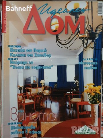 Списания, снимка 3 - Списания и комикси - 43982435