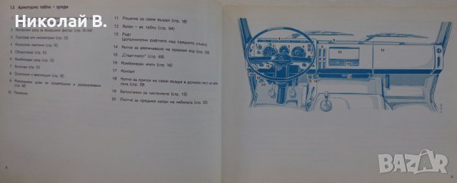 Книга Мерцедес - Бенц модел 2026/2032 Указание за експлуатация издание 1979 год., снимка 4 - Специализирана литература - 39068621