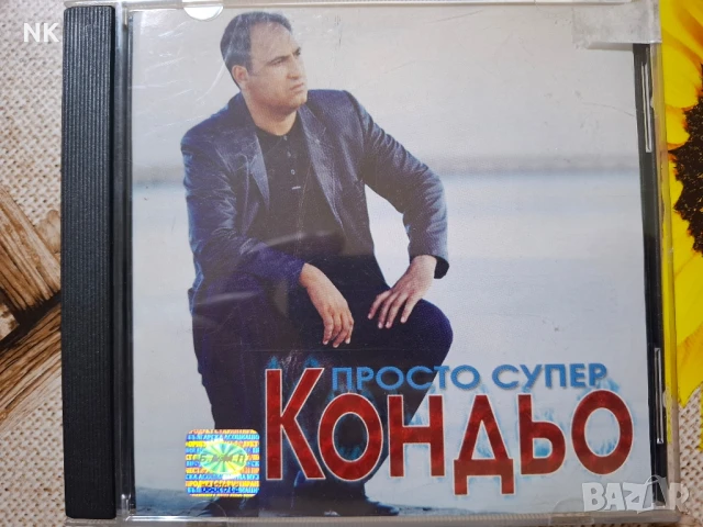 КОНДЬО-ПРОСТО СУПЕР