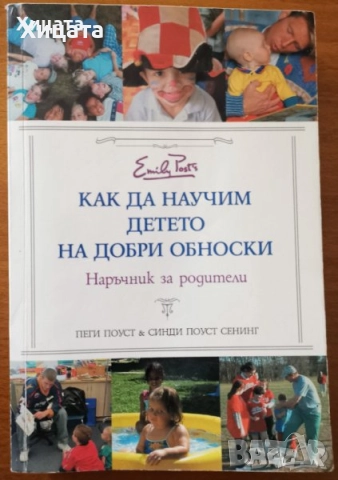 Възпитание син,дъщеря;Ума на детето;Природните закони;Общуваме с детето;Враг на детето;Тийнейджърите, снимка 3 - Енциклопедии, справочници - 33945771