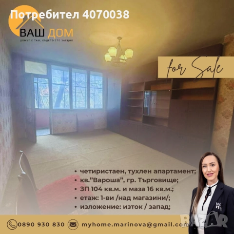 четиристаен апартамент, снимка 5 - Апартаменти - 52376318