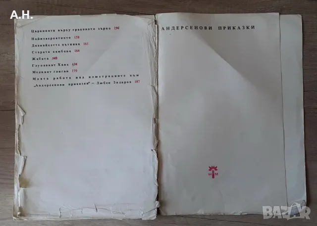 Андерсенови приказки 1979г. Ханс Кристиан Андерсен , снимка 5 - Детски книжки - 50347524