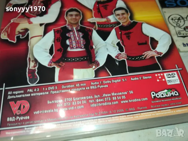 ОГРАЖДЕНСКА ЧЕТВОРКА ДВД 0402251140, снимка 11 - DVD дискове - 48959155