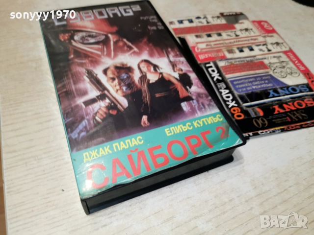 САЙБОРГ 2-VHS TAPE 1412251831, снимка 5 - Други жанрове - 52792962