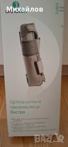 Ортеза китка, шина дясна S, снимка 3 - Други - 52946846
