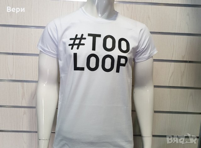 Нова мъжка забавна тениска с трансферен печат #TOOLOOP, снимка 8 - Тениски - 28773584