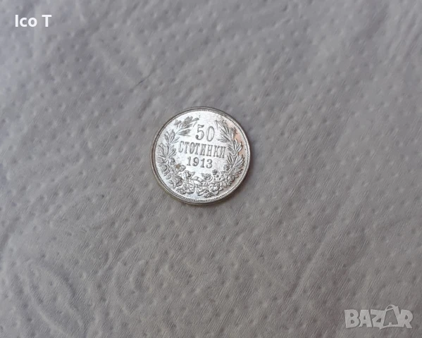 50 стотинки 1913 г., снимка 3 - Нумизматика и бонистика - 51085852