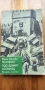 Последният Асеновец. Боянският майстор - Фани Попова-Мутафова, снимка 1