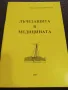 Лъчезащита в медицината, снимка 1