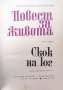 Продавам книгите от приложения списък, снимка 16