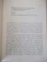 Книга"Нови проблеми в педиатрията-книга VI-Бр.Братанов"-324с, снимка 5