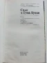 Силас и Гудик Куция - Сесил Бьодкер - 1984г., снимка 2