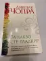 ,,За какво сте гладни “ Дийпак Чопра, снимка 1