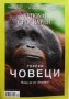 Списания National Geographic, снимка 3