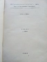 Химия - 1,2 и 3 свитък - к.х.н.Г.Нейков, снимка 6