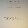 Албум Чернишевски в Петербург - рисунки и текст 1951 г, снимка 3